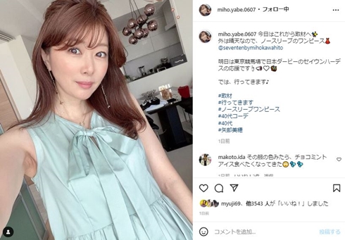矢部美穂、山林堂信彦騎手と結婚　しばらくは“通い婚”に「2人で楽しみながら過ごしていけたらと」(ねとらぼ)