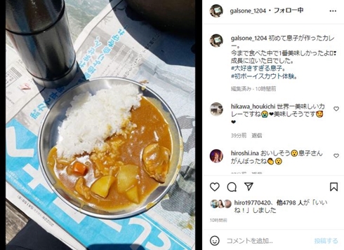 ギャル曽根、息子が初めて作ったカレーライスに感動　「今まで食べた中で1番美味しかったよ！」「成長に泣いた」(ねとらぼ)