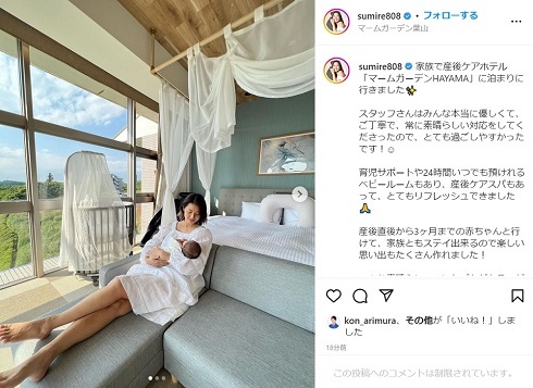 すみれ、“産後ケアホテル”で優雅な親子ショット　「リフレッシュできました」「ゆっくりママになれる場所」(ねとらぼ)