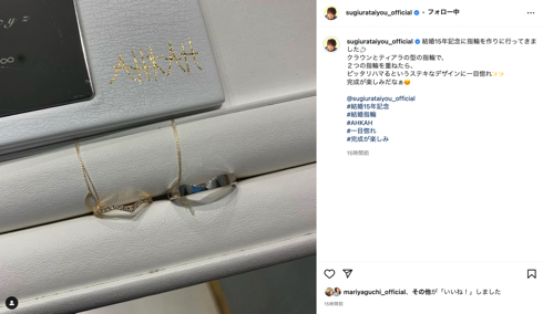 「2つの指輪を重ねたら、ピッタリハマるステキなデザイン」　杉浦太陽、辻希美との結婚15年で結婚指輪を新調(ねとらぼ)