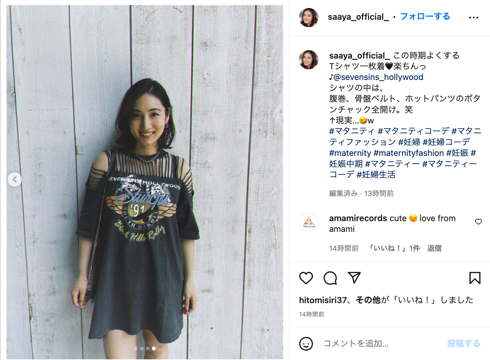 妊娠発表の紗綾、おしゃれコーデの中はマタニティー仕様　「腹巻、骨盤ベルト、ホットパンツのボタンチャック全開け。笑」(ねとらぼ)