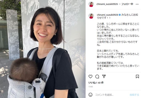 鈴木ちなみ、シンガポールへの移住を発表「人生何が起こるか分からない」　2021年に第1子を出産(ねとらぼ)