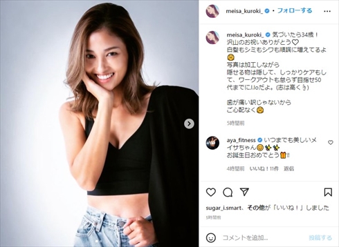 黒木メイサ、34歳の“最新ショット”が変わらない美しさ　「白髪もシミもシワも順調に増えてる」とリアルも告白(ねとらぼ)