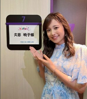 久慈暁子アナ、幸せ全開な「巻き巻きヘアー」ショットに「超尊い」「素敵です」の声続々…！(現代ビジネス)