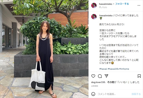 元「花田美恵子」Mieko、8カ月ぶりにハワイ帰国　子どもたちと再会で「アラモアナSCに繰り出しました」(ねとらぼ)