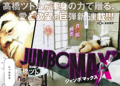 高橋ツトムがビッグコミックで新連載、バツイチ子持ち美女と結婚した中年男を描く（コミックナタリー）