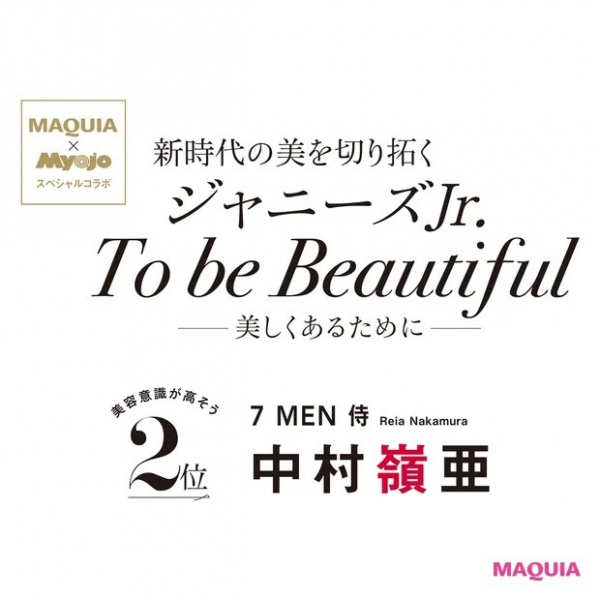 7 MEN 侍・中村嶺亜さん「体脂肪は10～11%程度が理想的」。美容で一番お金をかけていることは？(MAQUIA　ONLINE)