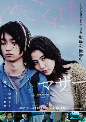 渋谷駅でスカウトされた大型新人が長澤まさみの息子役に！『MOTHER マザー』ポスター＆本予告解禁（Movie Walker）