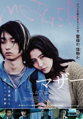 新星・奥平大兼、長澤まさみの息子役でスクリーンデビュー！「MOTHER マザー」に夏帆ら出演（映画.com）