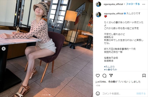 小倉ゆうか、最新ショットの“痩せすぎ”心配する声に「びっくら」　体重公表で「健康的だと自分では満足」(ねとらぼ)