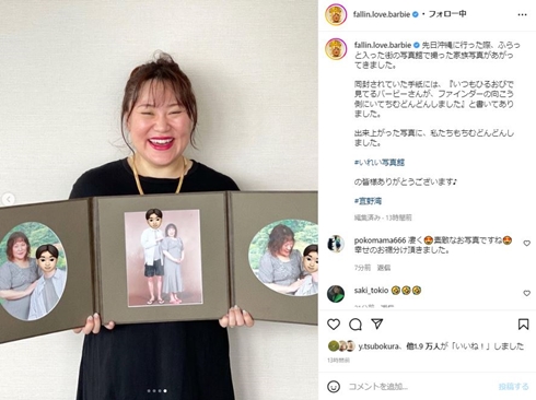 バービー、夫と沖縄で撮影したレトロな家族写真に反響　「幸せそうなお二人に、ほっこり」「身長差あるんだね」(ねとらぼ)