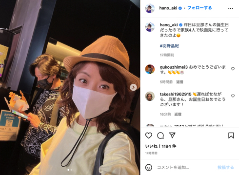 羽野晶紀、夫・和泉元彌の48歳バースデーに夫婦ショット　長男＆長女も一緒に家族4人で映画鑑賞(ねとらぼ)