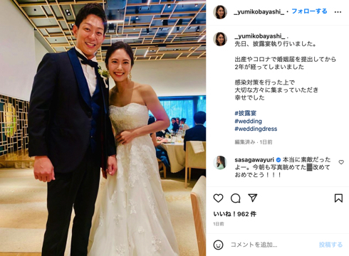 「幸せでした」小林由未子アナ、2年越しの披露宴を報告　純白ウエディング姿で夫と笑顔の2ショット(ねとらぼ)