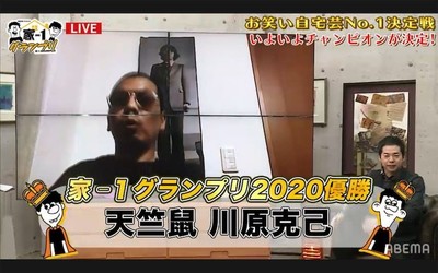 天竺鼠川原が優勝「家-1グランプリ」、せいや「お笑いやるために掃除する時間なんやねん」（お笑いナタリー）