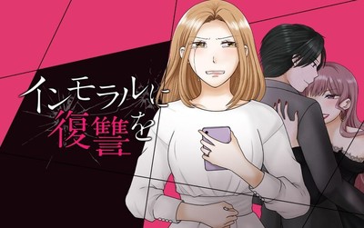 幸せな結婚だったはずなのに……浮気夫と泥棒猫への復讐劇描く新連載がcomicoで（コミックナタリー）