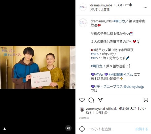 ドラマ「明日カノ」、高野洸演じるホスト・楓に沼るファン続出　萌・箭内夢菜との2ショットに“キャスティング神”の声(ねとらぼ)