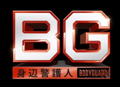 木村拓哉“BG”、石田ゆり子“大臣”を巡り江口洋介ら“SP”と対立「BG 傑作選」第4話（cinemacafe.net）