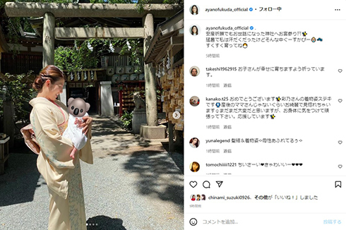 福田彩乃、第1子のお宮参りで“ママの顔”　手元のわが子に笑顔で「私は汗だくだったけどぐーすかぴー」(ねとらぼ)