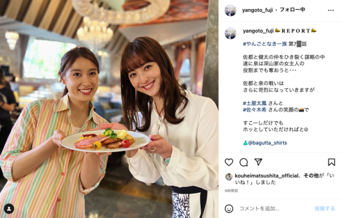 全然バチバチしてない！　「やんごとなき一族」土屋太鳳、“怪演”佐々木希の仲良し笑顔ショットにホッとする声(ねとらぼ)