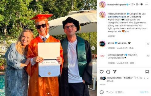 リース・ウィザースプーン、元夫ライアン・フィリップ＆長男と笑顔で3ショット　「離婚家庭に共同育児の方法示した」と感謝(ねとらぼ)