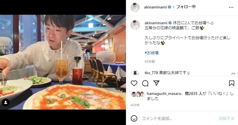 南明奈、夫・濱口優と久々の“お台場デート”　食事中の何気ない写真に「まさるさんへの愛情が伝わってほっこり」(ねとらぼ)