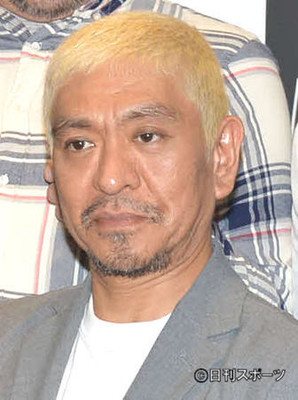 松本人志５週間ぶり収録、岡村発言について言及（日刊スポーツ）