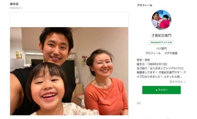 才賀紀左衛門、母の日で「感謝」　元妻・あびる優にも「ありがとう」（J-CASTニュース）