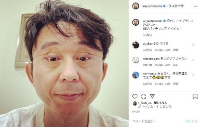 「初めてアイプチしてみました」「鼻のシリコン注入も」　有吉弘行の写真にツッコミ相次ぐ（ねとらぼ）