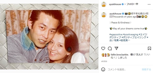 結城アンナ、夫・岩城滉一との“何千年も前の1枚”に反響　「昔も今も美男美女」「キラキラしてステキ」(ねとらぼ)