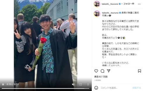 つるの剛士、長男がカナダの高校を卒業　ガウン姿のたくましい姿に「誇らしげな笑顔、何よりですね」(ねとらぼ)