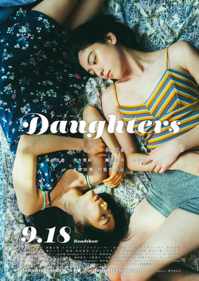 三吉彩花＆阿部純子W主演『Daughters』9月公開！「tiit tokyo」が全衣装監修（cinemacafe.net）