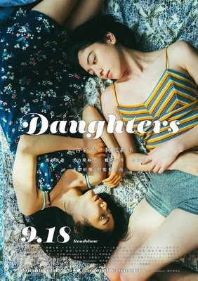 “シングルマザーとしての出産”描く　三吉彩花＆阿部純子ダブル主演作「Daughters」9月公開（映画.com）