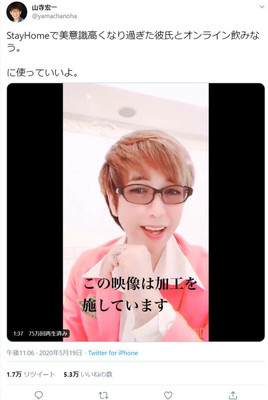 山寺宏一「彼氏とオンライン飲みなう。に使っていいよ」　あのブームの立役者がStayHome版（J-CASTニュース）
