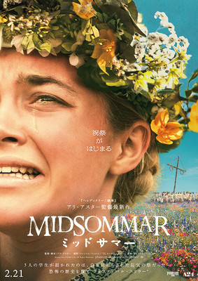 「ミッドサマー」花のドレス、700万円で落札！　A24オークションの総収益は約3900万円（映画.com）