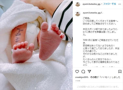 片岡安祐美、第1子出産を“小さなあんよ”ショットで幸せ報告　「妊娠出産は本当に奇跡なんだな」と胸いっぱい(ねとらぼ)