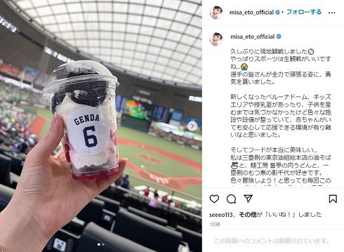 衛藤美彩、1人で子連れ観戦デビュー　0歳息子と夫・源田壮亮選手の試合を応援「お仕事の様子を見せてあげたい」(ねとらぼ)