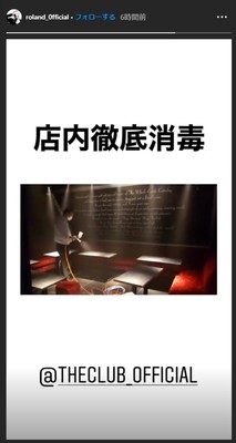 ROLAND、経営するホストクラブの営業再開を発表　“感染防止策”の徹底を誓う「お客様 キャストはマスク着用」（ねとらぼ）