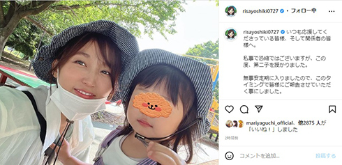 第2子妊娠の吉木りさ、出産予定は今秋　食欲旺盛な妻に夫・和田正人「食べ過ぎないよう、サポートに努めます」(ねとらぼ)