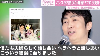 ノンスタ石田「協議の結果、別々の道を」 突然のブログ更新にファン驚き（ABEMA TIMES）