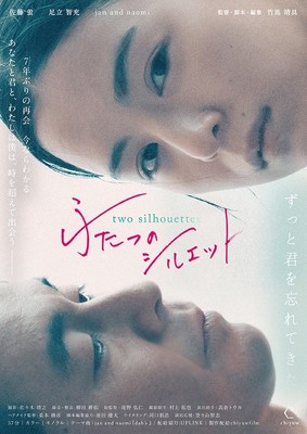 竹馬靖具が愛の変化描く「ふたつのシルエット」公開日は8月28日に、予告編も到着（映画ナタリー）