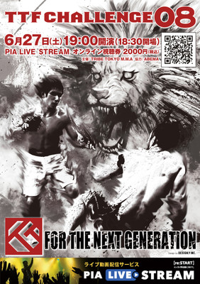 格闘技イベント「TTF CHALLENGE 08」の対戦カードが発表（チケットぴあ）
