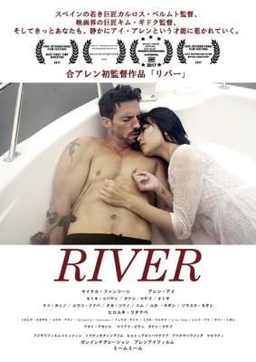 叶わぬ恋と知りながら惹かれ合う、合アレンの初監督作「RIVER」上映（映画ナタリー）