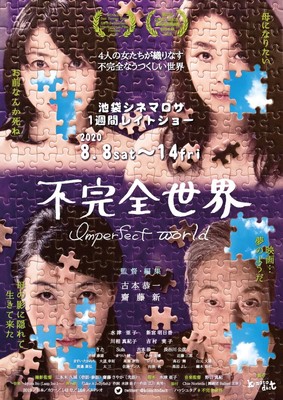 古本恭一と齋藤新が共同監督した「不完全世界」8月にレイトショー（映画ナタリー）