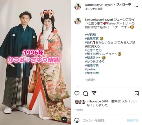 「かつみ・さゆり」26年前の結婚写真が“ザ・昭和”　「ウエディングケーキ凄！」「昔から美男美女」と反響(ねとらぼ)