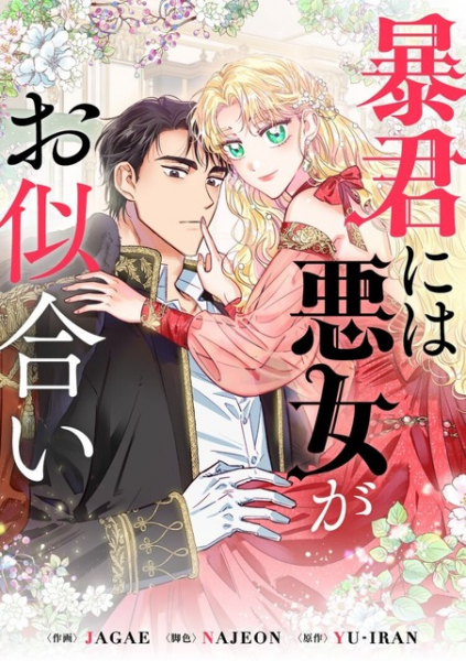 ハンサムな暴君皇帝と政略結婚することに、身の危険迫る王女を描くピッコマ新連載（コミックナタリー）