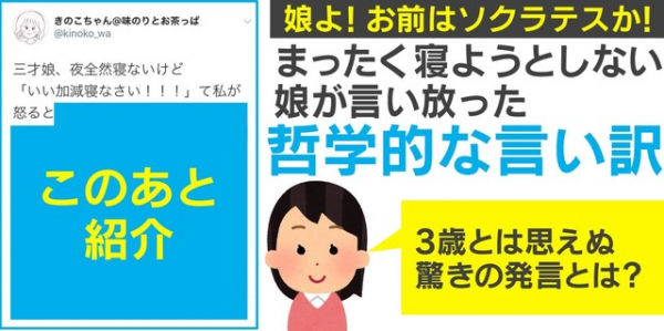 「3歳なのにすごい！」「爆笑しました」夜寝ようとしない娘が言い放った”哲学的な言い訳”がSNSで話題に（ABEMA TIMES）