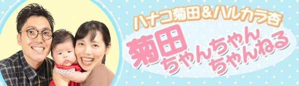 ハナコ菊田＆ハルカラ和泉がYouTubeチャンネル開設、家族の日常を届ける（お笑いナタリー）