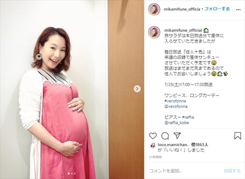 三船美佳、第2子妊娠で産休入りを報告　妊娠9カ月の“ぽっこりおなかショット”でママの笑顔（ねとらぼ）