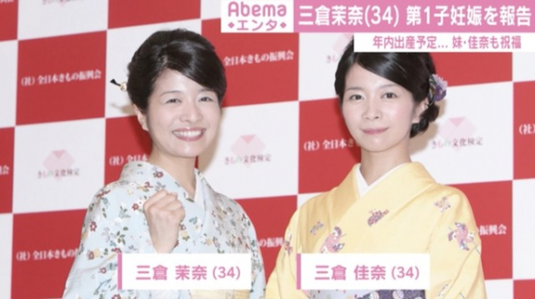 “マナカナ”三倉茉奈、第一子妊娠を報告「年内に出産予定です」 妹・佳奈も祝福（ABEMA TIMES）