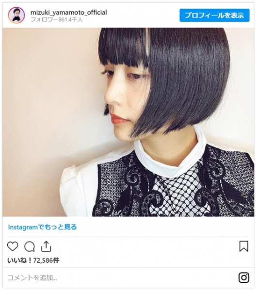 山本美月、新婚イメチェン！ショートボブ姿を公開（シネマトゥデイ）